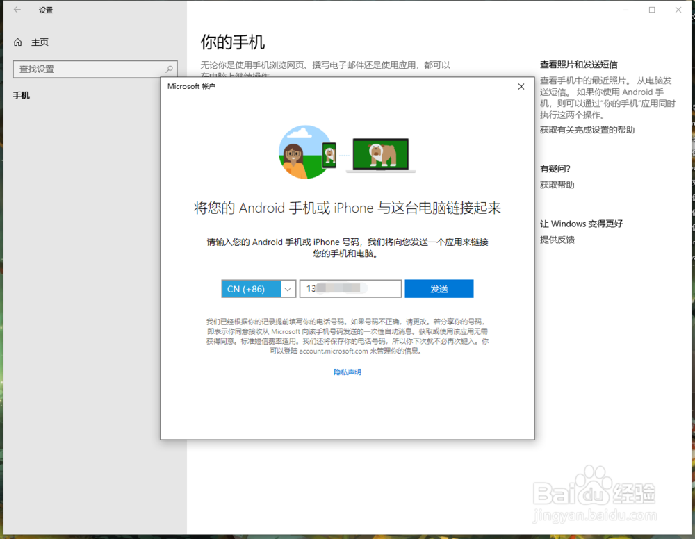 win10系统怎么连接手机