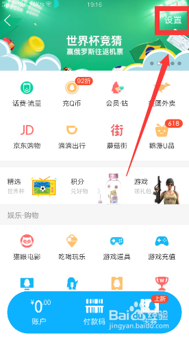 手机QQ如何注销账户?