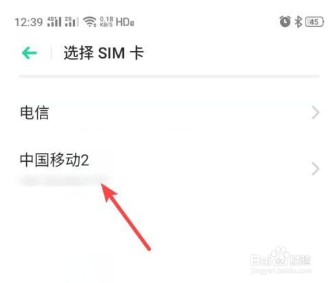 realme手机SIM卡内的信息怎么看