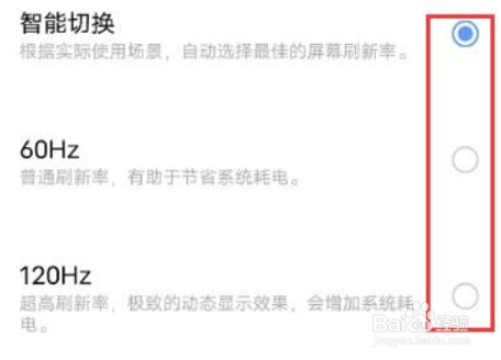 vivo手机屏幕刷新率怎么调