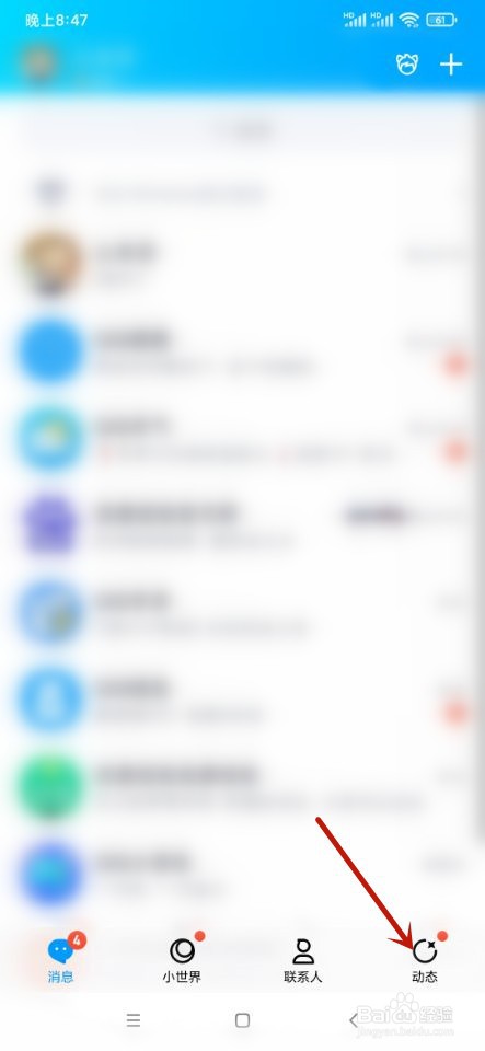 QQ如何更改动态样式