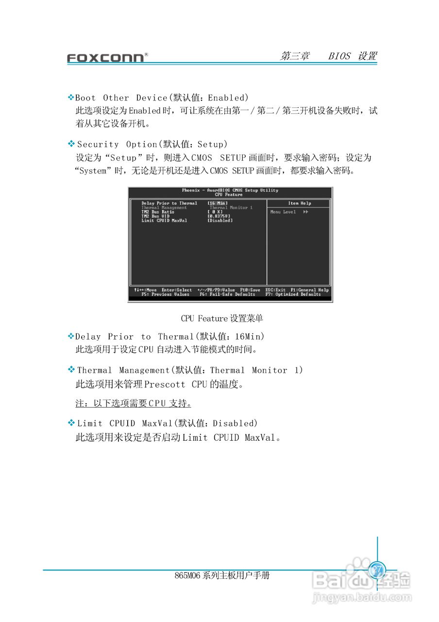 富士康865M06-GV-6LS型主板使用手册:[4]
