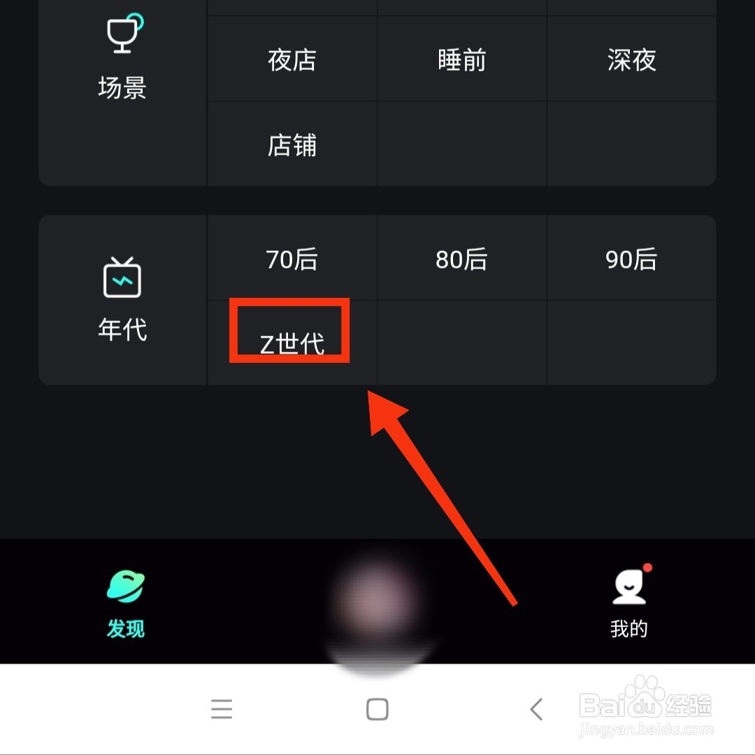 波点音乐APP的Z世代歌曲在哪进入