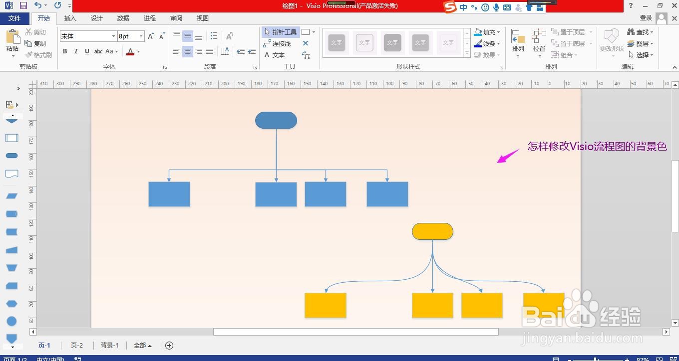 怎样修改Visio流程图的背景色-百度经验