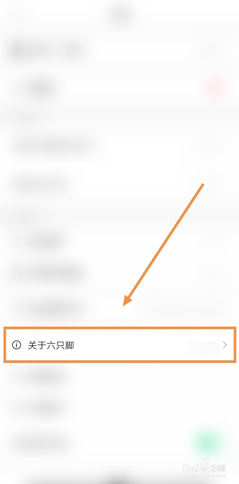 如何查看六只脚的服务说明