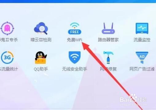 电脑管家免费WIFI功能如何使用呢?