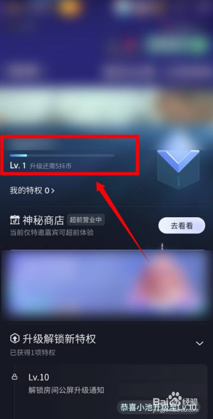 抖音直播间消费等级怎么看