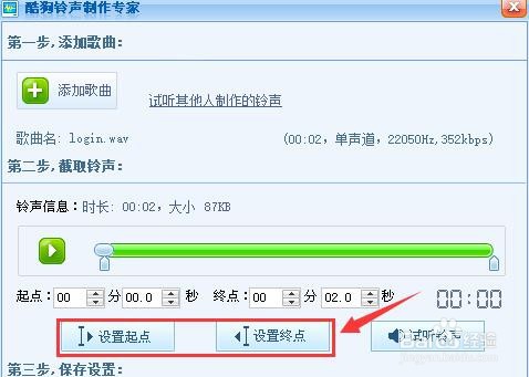 酷狗音乐播放器如何制作铃声