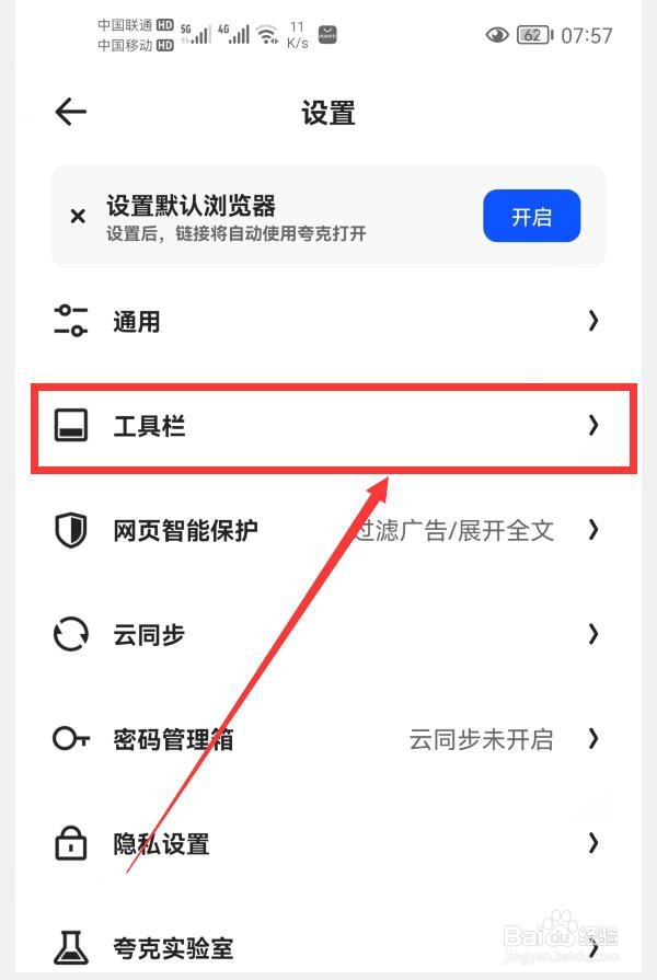 夸克工具栏如何设置为网页工具箱模式
