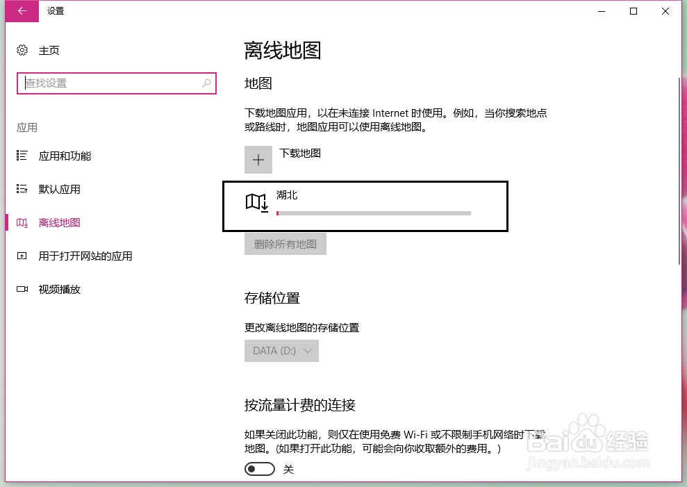 Windows10如何下载离线地图