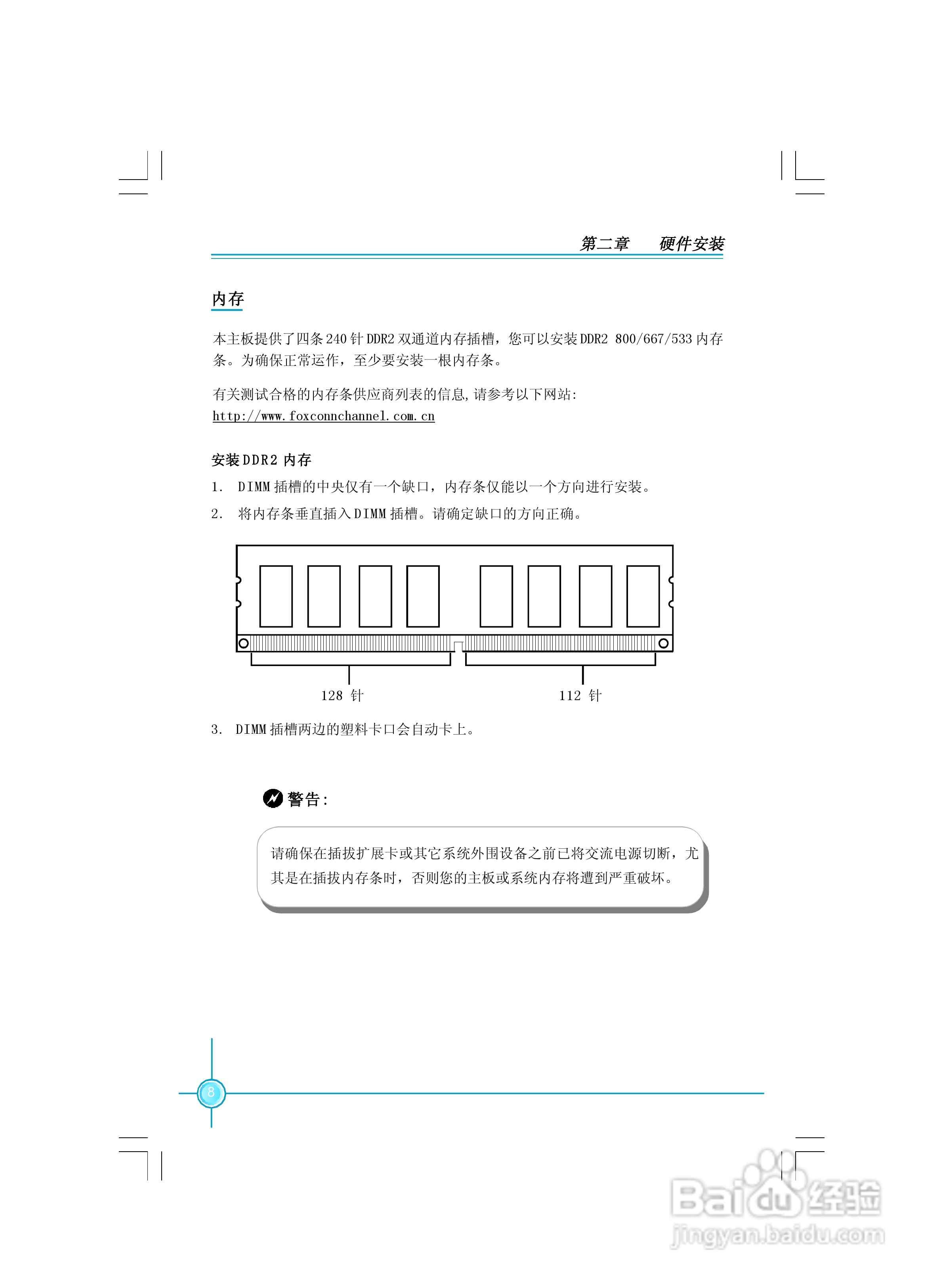 富士康A690GM2MA-8KRS2H型主板使用手册:[2]