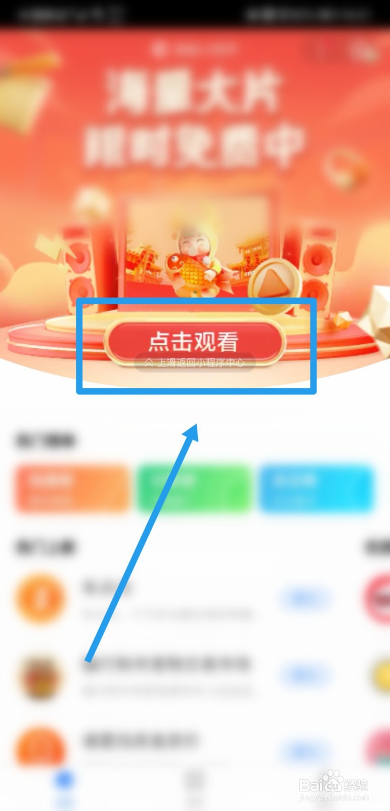 百度电影如何免费随心看