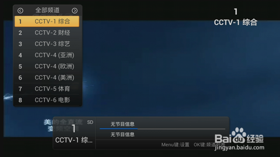 乐视盒子安装直播软件的方法