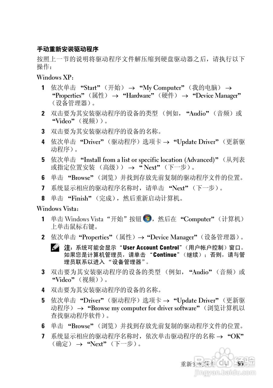 戴尔Vostro 1200笔记本电脑使用说明书:[10]