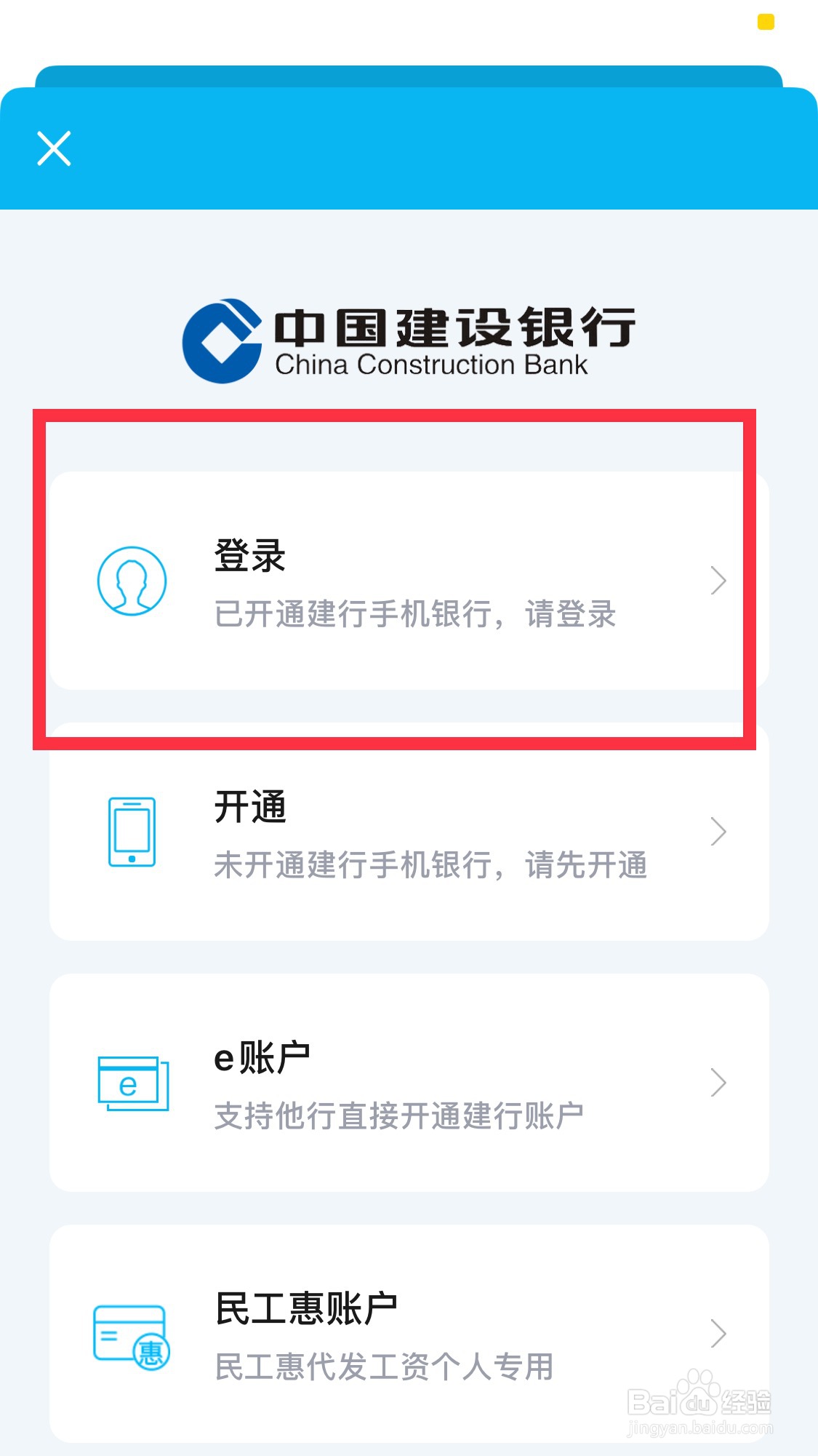 建设银行App怎么找到电子社保卡登录入口