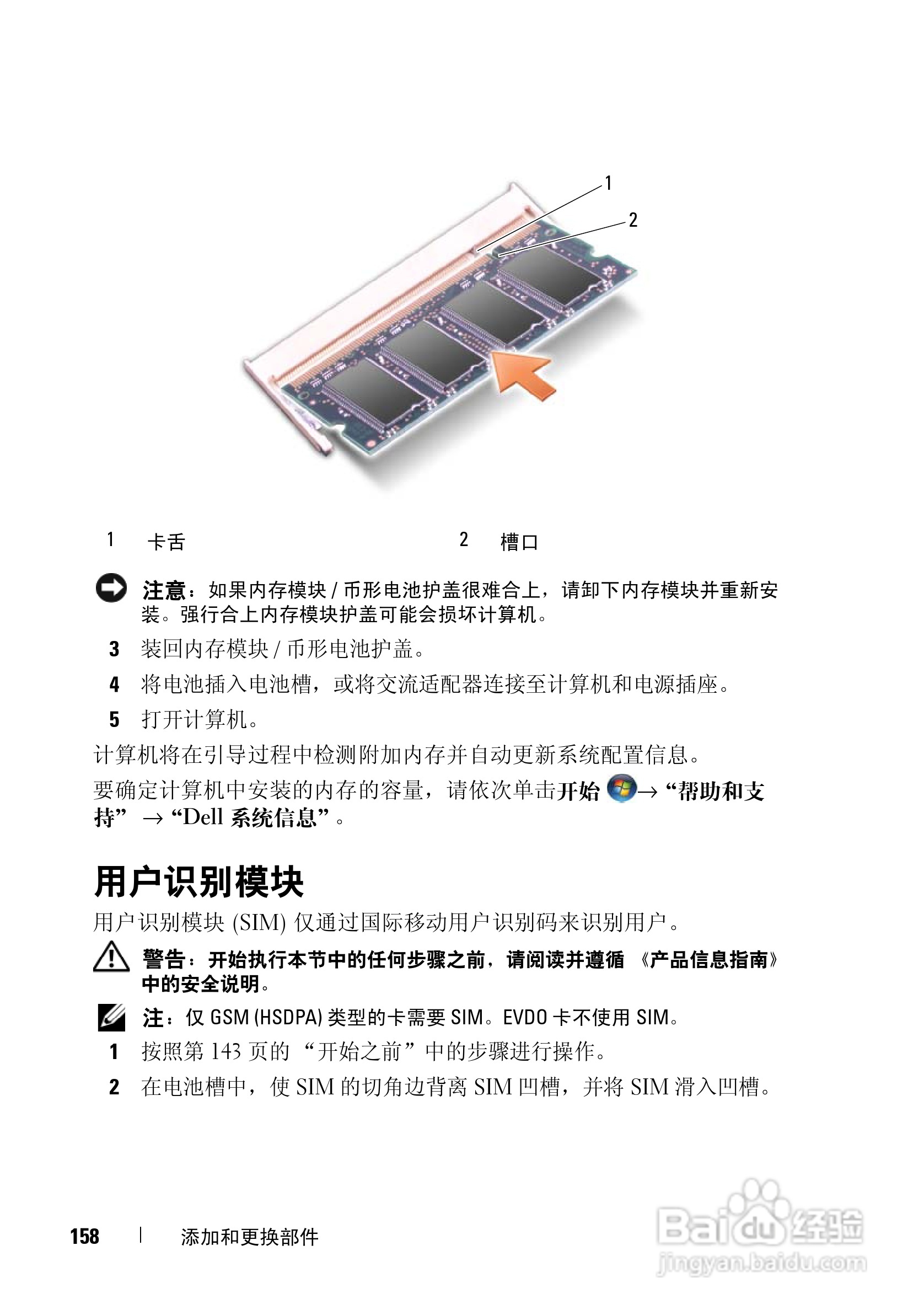 戴尔Vostro 1700笔记本电脑使用说明书:[16]
