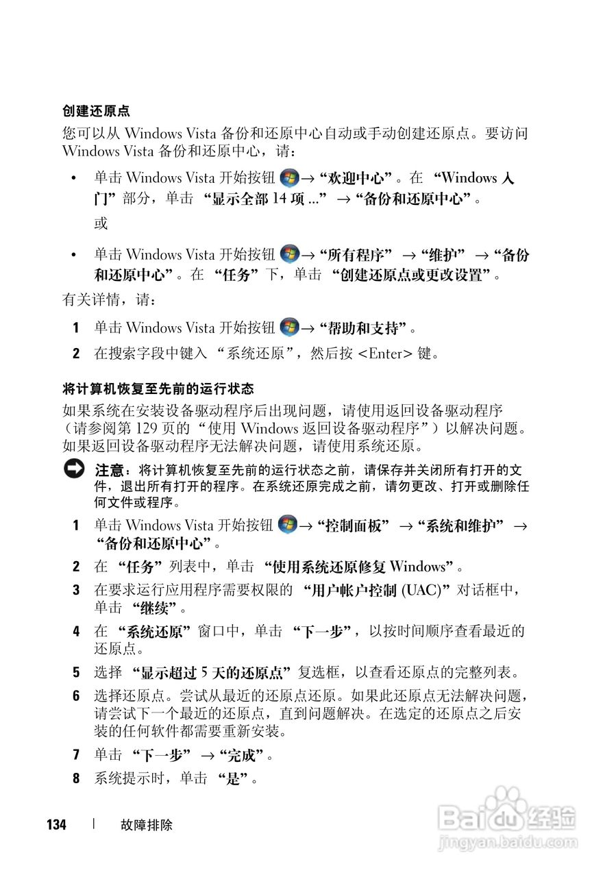 戴尔Vostro 1700笔记本电脑使用说明书:[14]