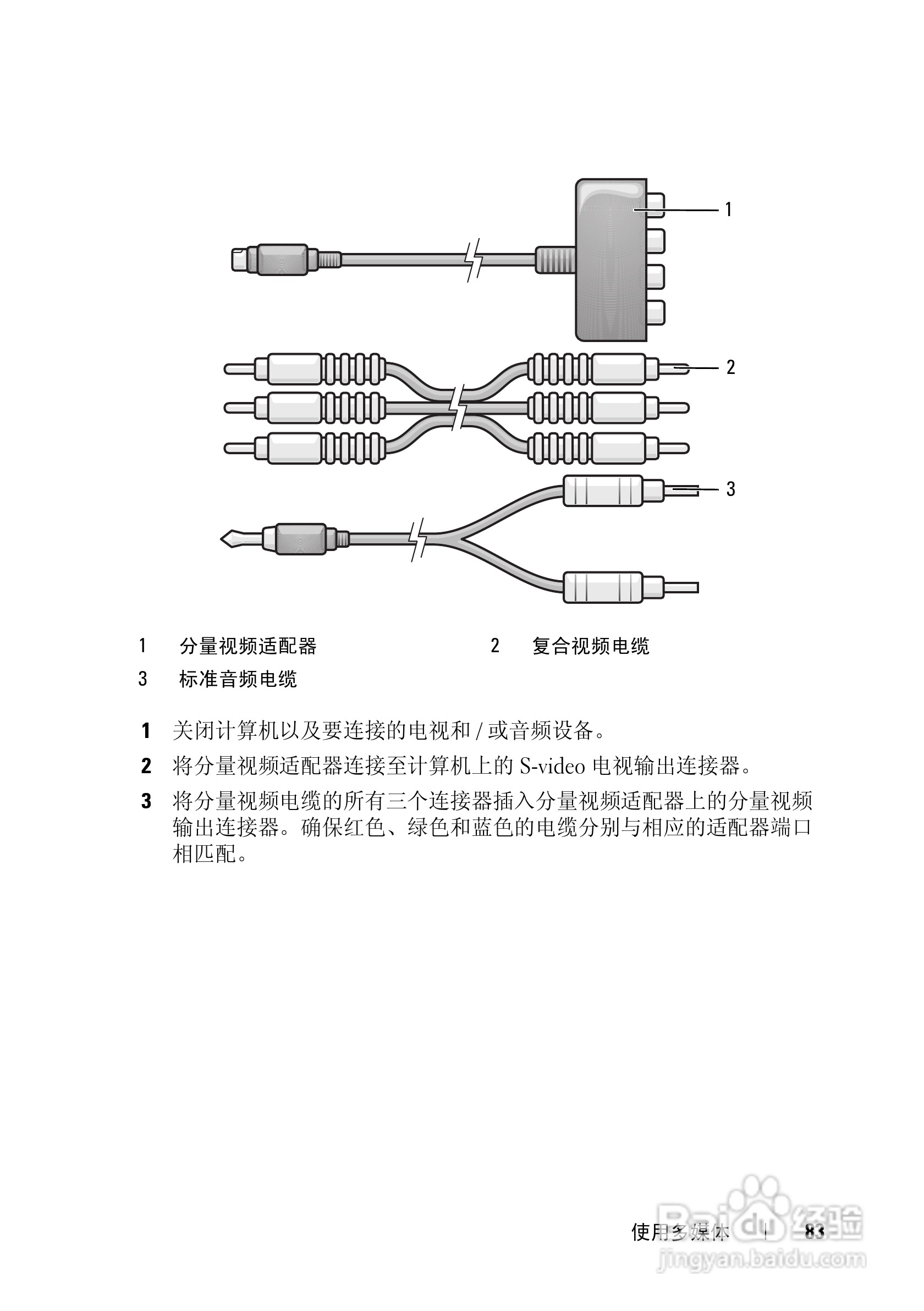 戴尔Vostro 1500笔记本电脑使用说明书:[9]