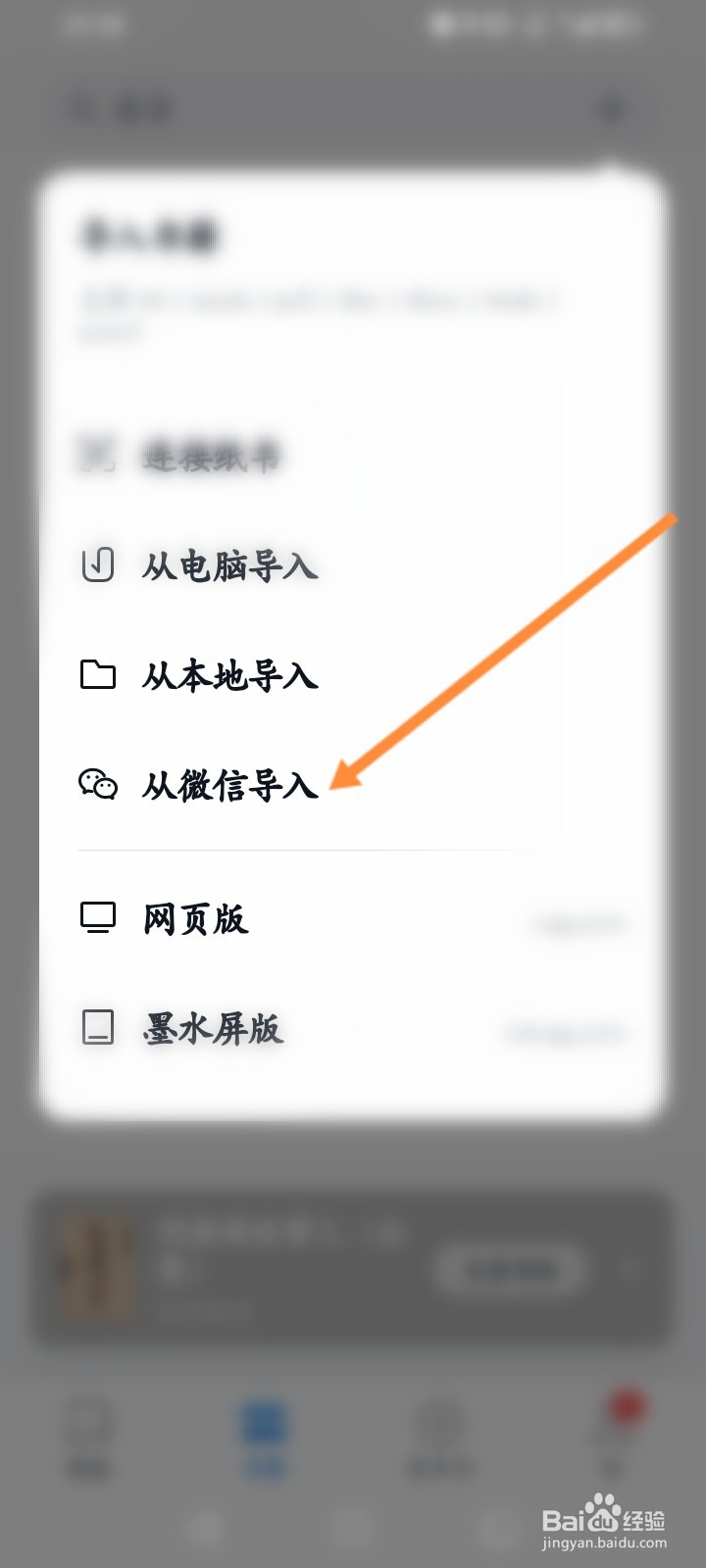 微信读书怎么从微信导入书籍小说