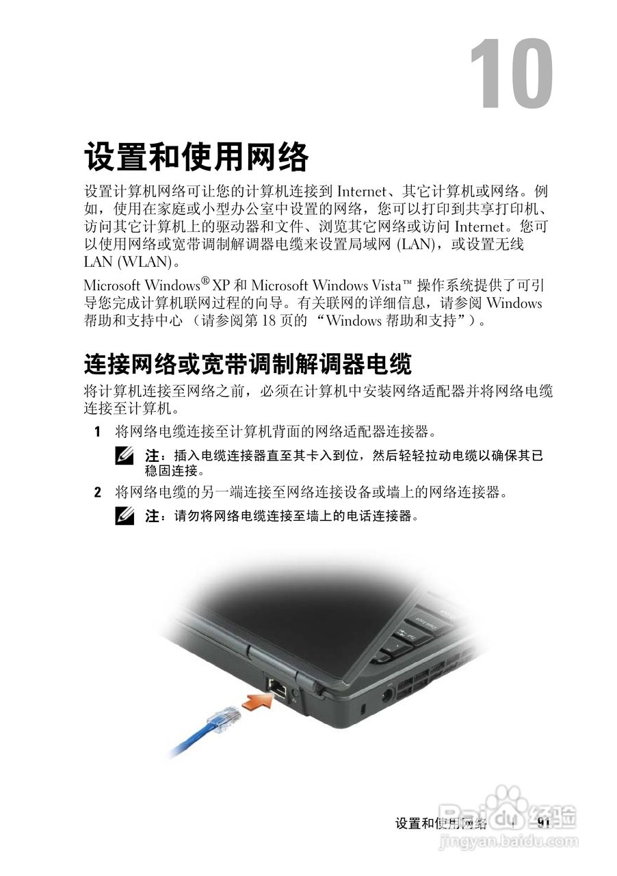 戴尔Vostro 1400笔记本电脑使用说明书:[10]