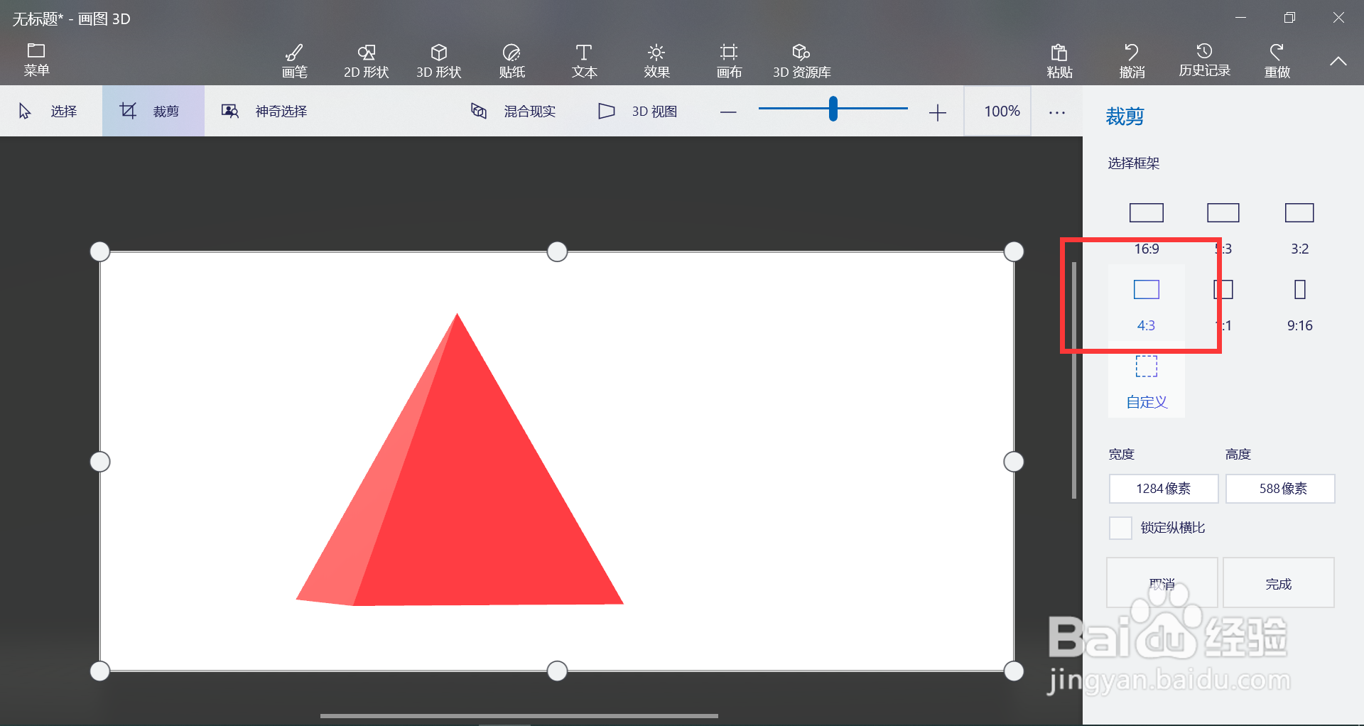 画图软件如何裁剪图形为4：3