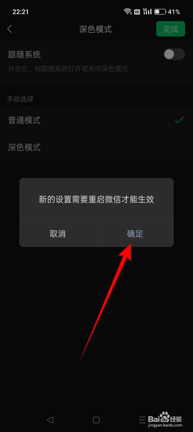 微信屏幕黑色怎么变过来