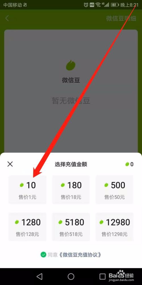 怎么充值微信豆