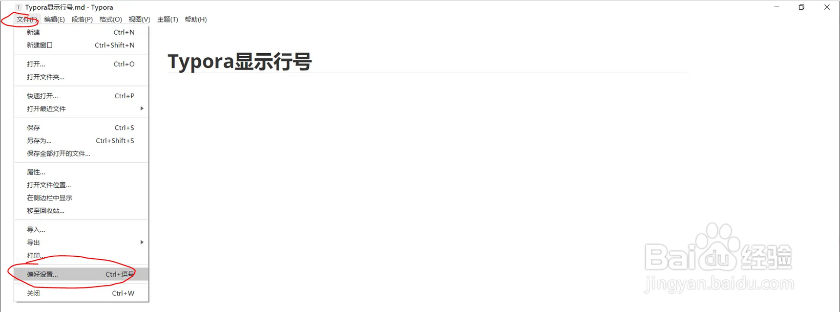 Typora如何设置显示代码行号