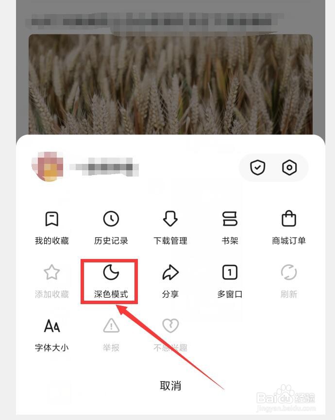 如何在悟空浏览器APP中设置深色模式