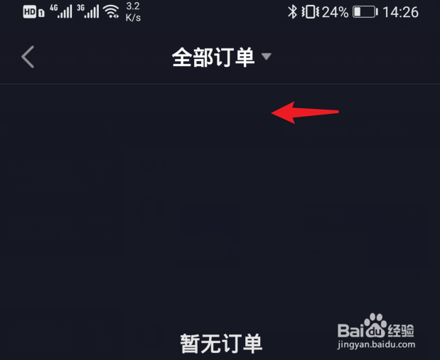 抖音购物后的订单怎么查看