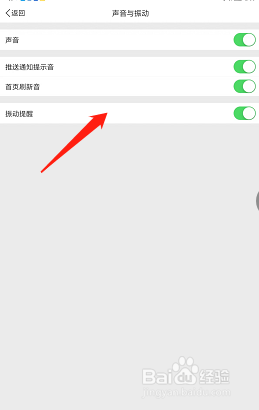 微博如何启用消息振动提醒