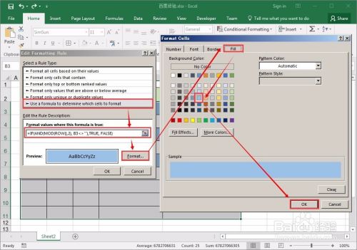 Excel: 为表格添加条纹间隔