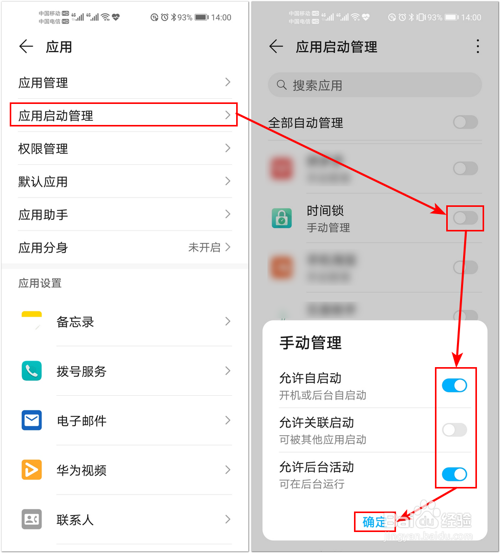 华为手机怎样控制应用的使用时间？