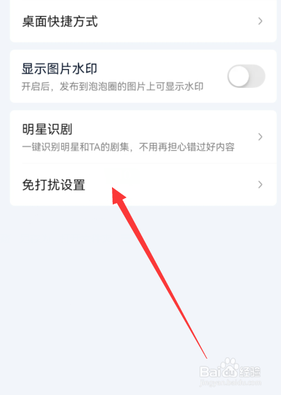 爱奇艺如何关闭顶部横幅提醒