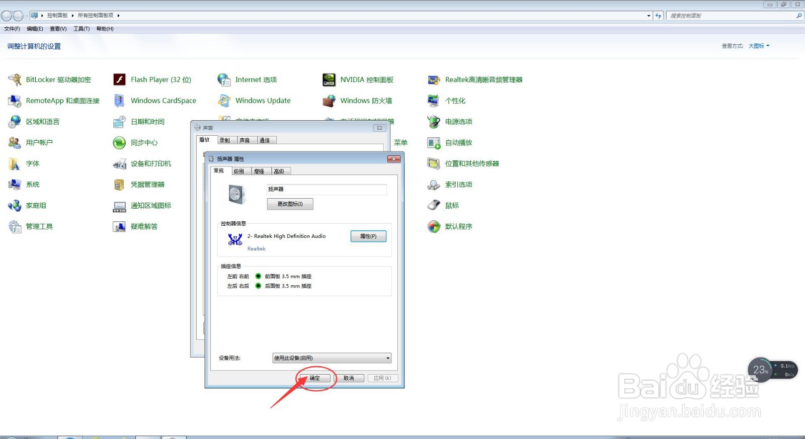 电脑中怎么查询扬声器的首次安装日期?