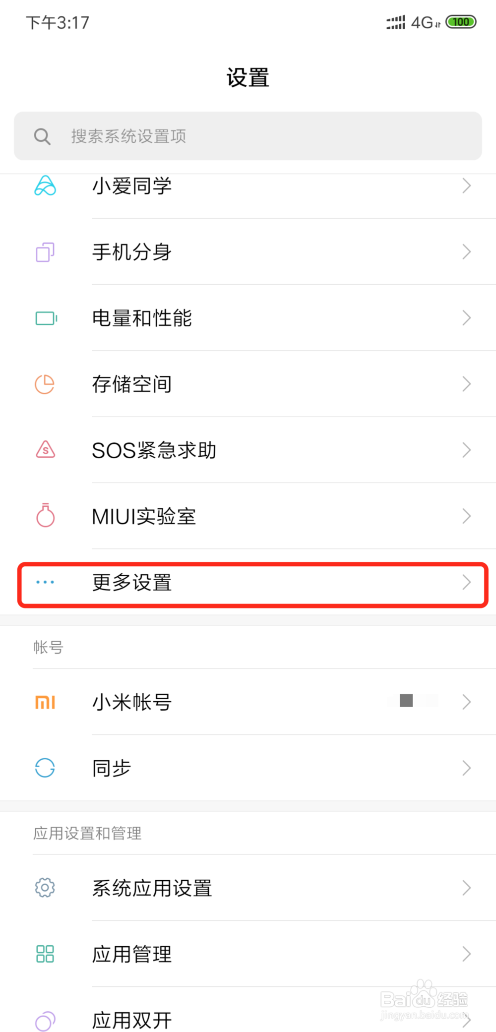 小米手机如何开启色盲色弱模式