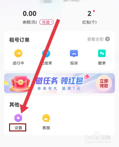 租号玩专业版怎么关闭免密支付