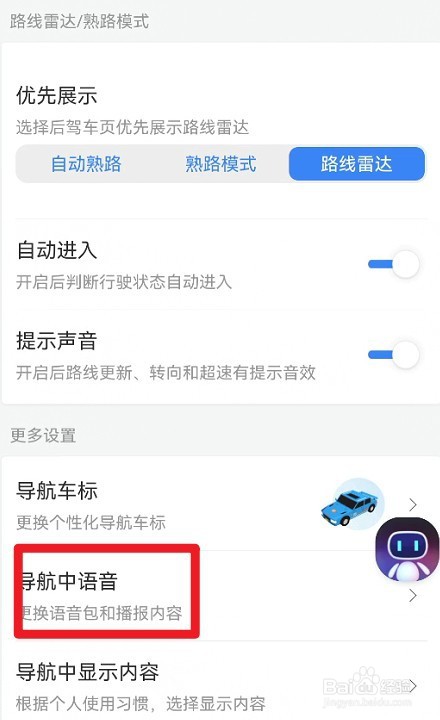 百度地图如何开启闯红灯拍照提示