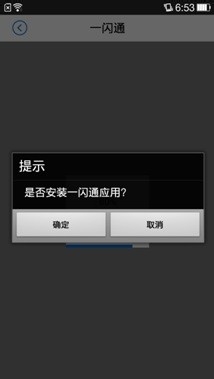 <b>开通招行一闪通</b>