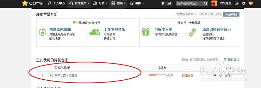 怎么弄空间背景音乐?