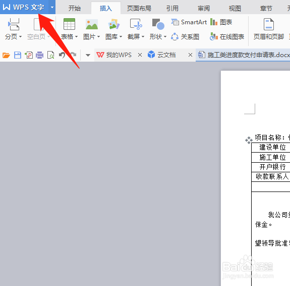 word文件怎么准换成pdf格式的文件