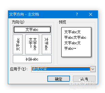 Word中如何将文字方向改为竖向