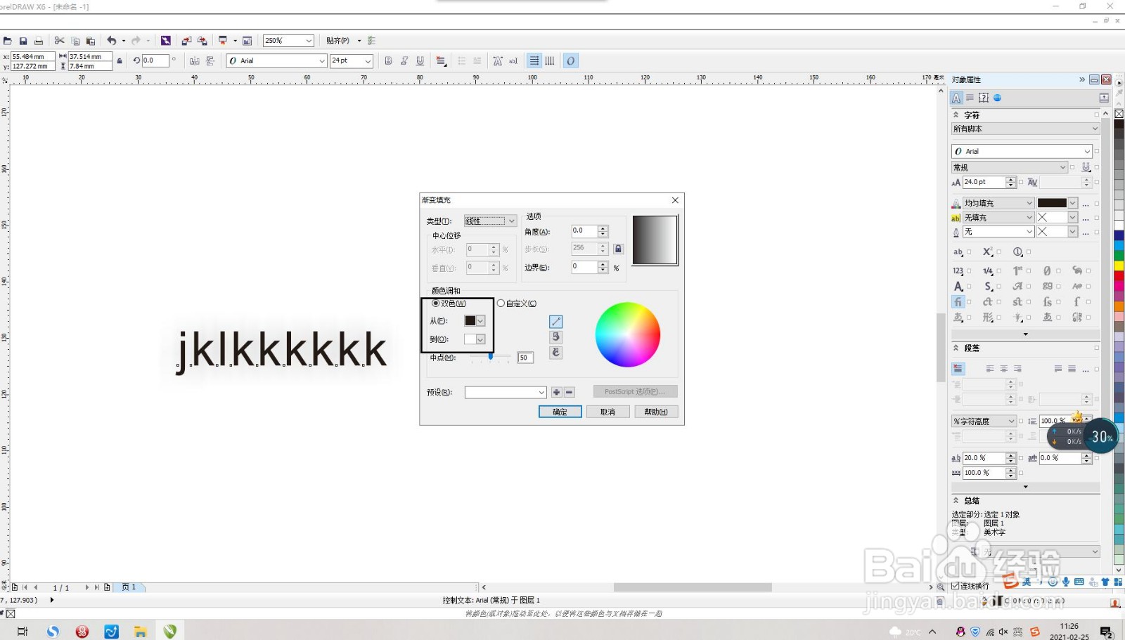 CorelDRAW如何把字体/内容颜色改为渐变颜色？