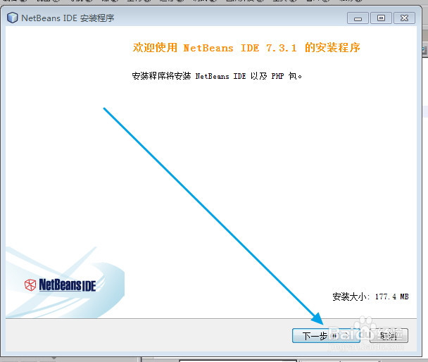 怎样安装netbeans