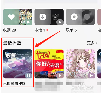 QQ音乐怎么定位到当前歌曲