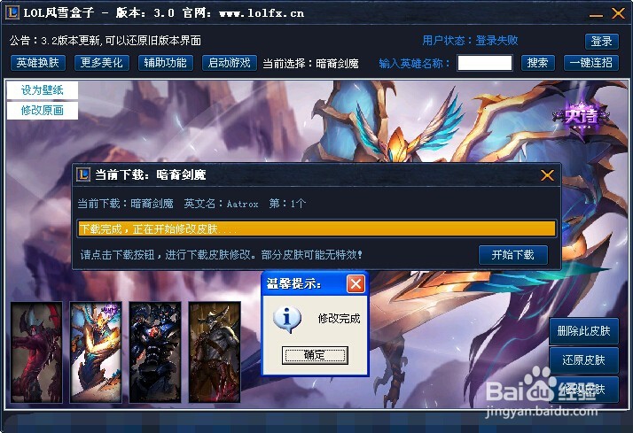 英雄联盟风雪盒子怎么修改皮肤