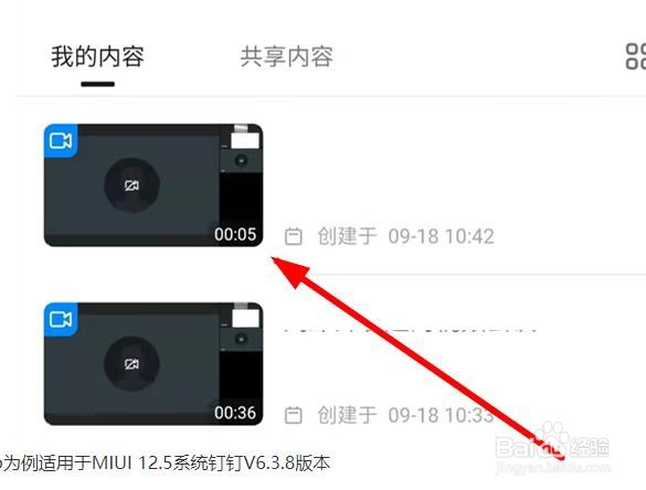 电脑钉钉录屏保存在哪