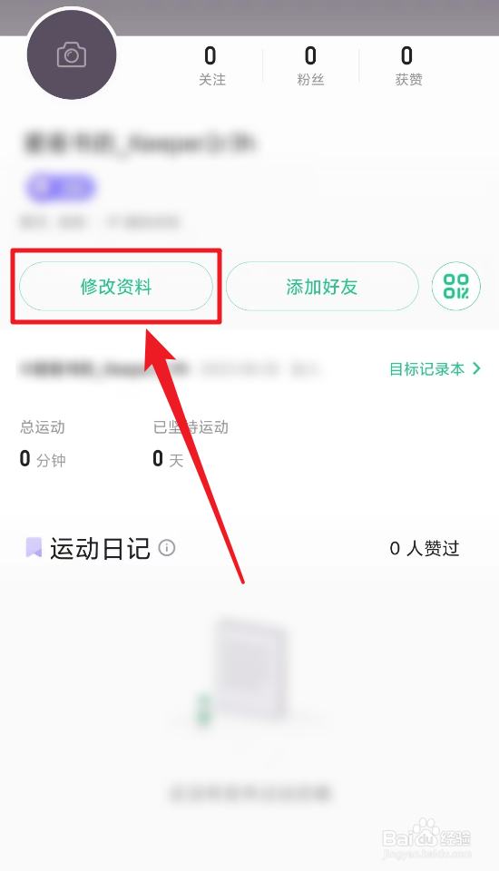 Keep运动偏好如何设置