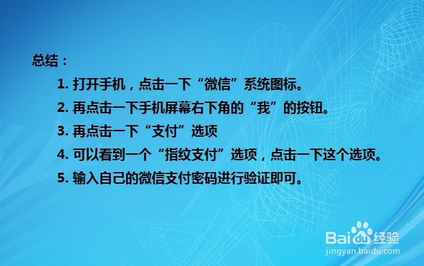 微信如何开启指纹支付功能