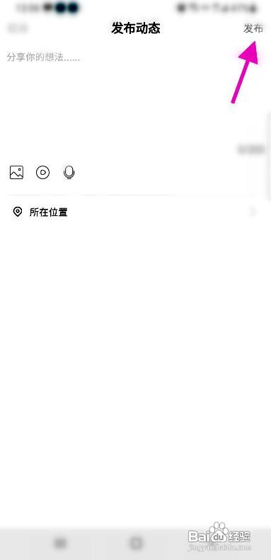 飞娱app发布动态的步骤